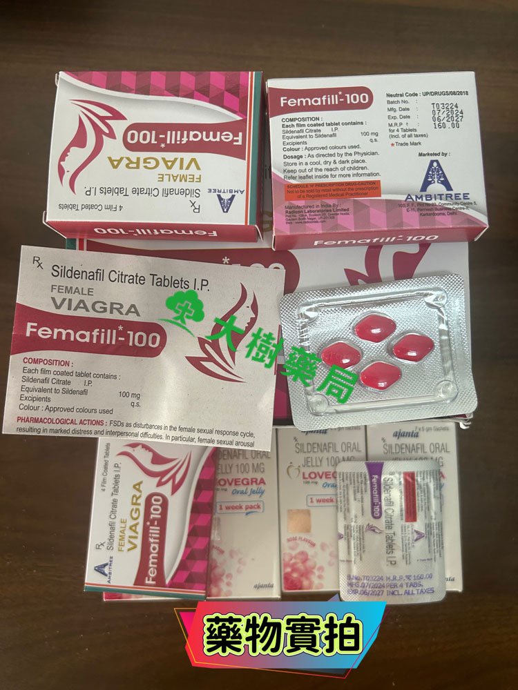 大樹藥局威而柔