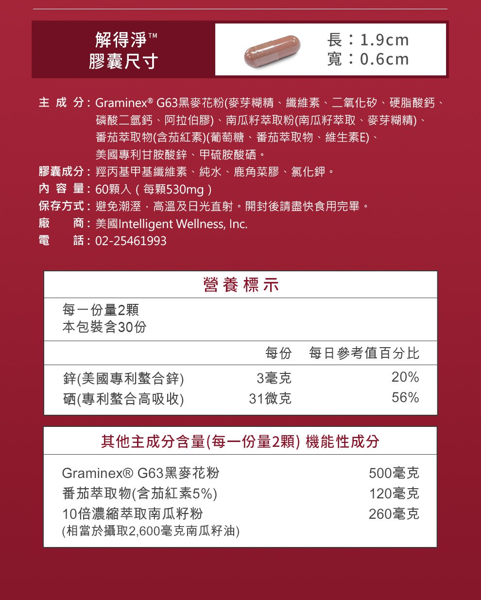 GE043-08 成分安全、解得淨