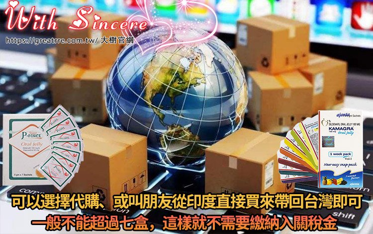 海外代購果凍威而鋼