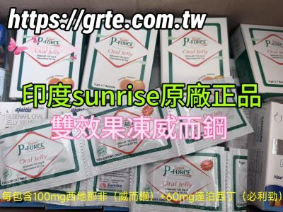 正品雙效果凍威而鋼